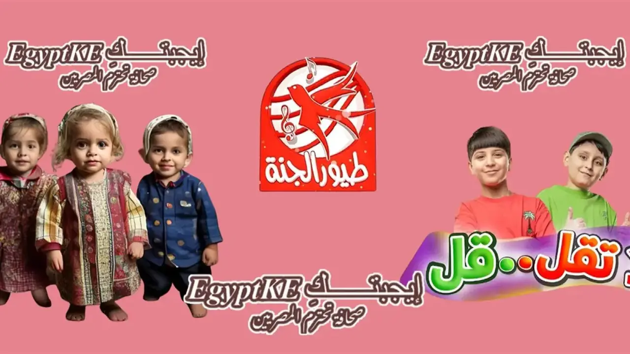 تردد قناة طيور بيبي الجديد على نايل سات وعرب سات HD